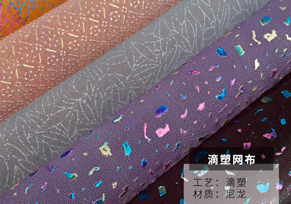 廠家直銷定做滴塑婚紗網