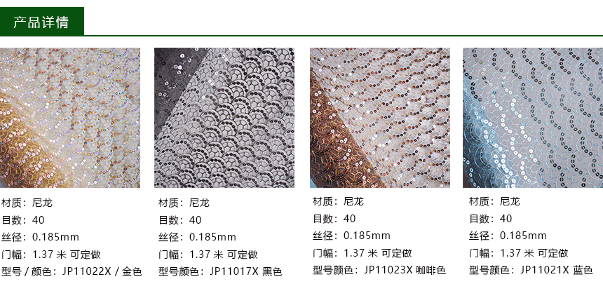 尼龍繡花網布詳情介紹